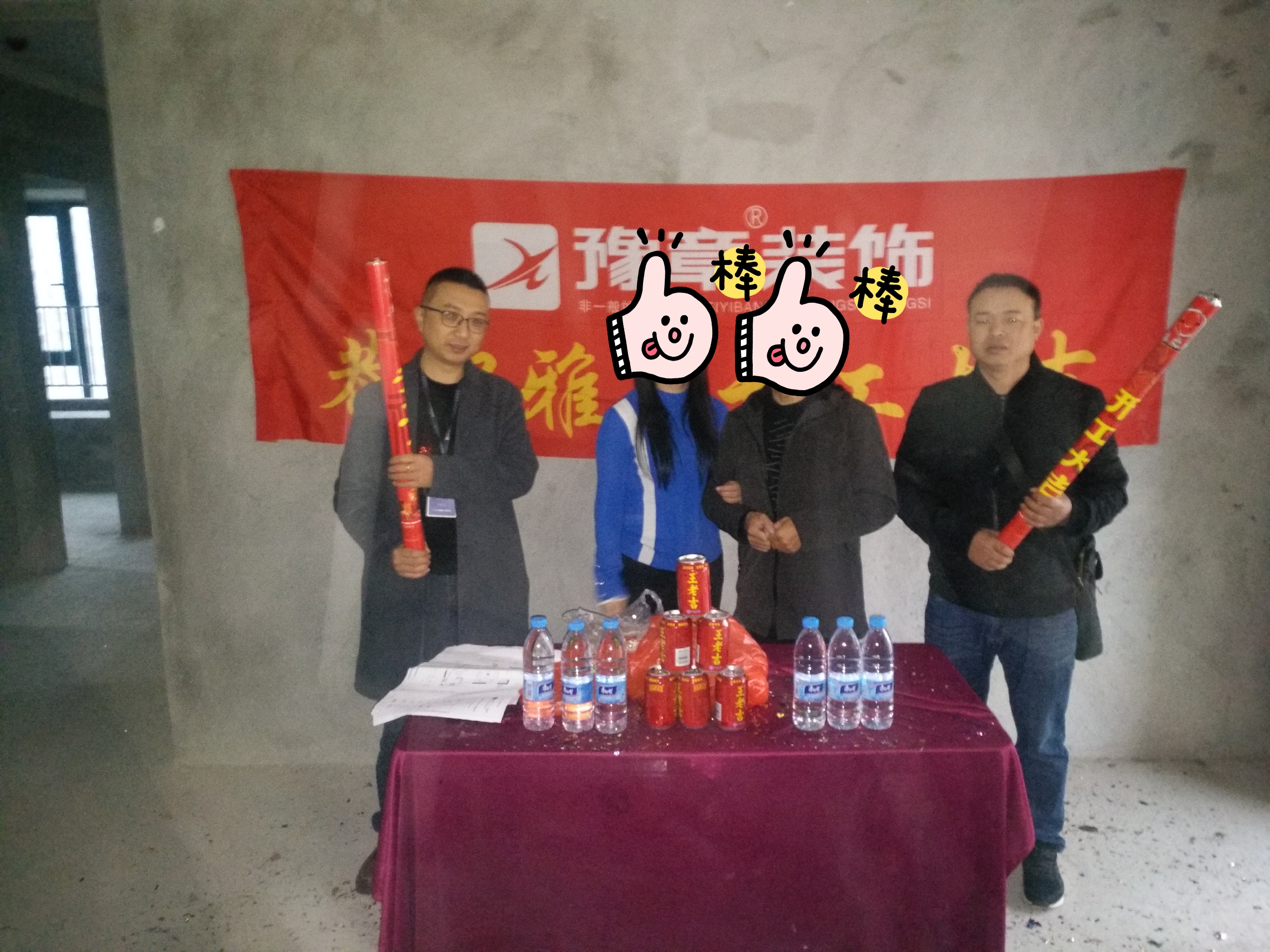 恭祝譽(yù)城胡總蘇姐愛(ài)家開(kāi)工大吉??！