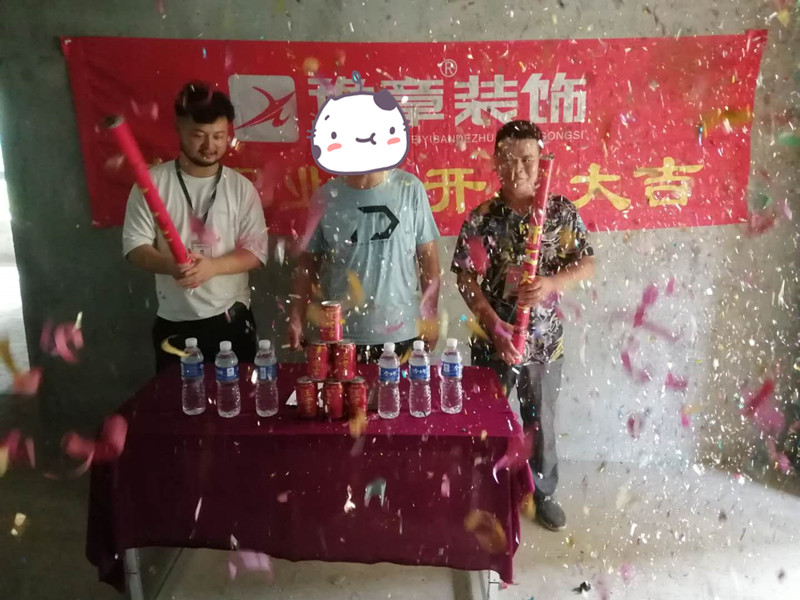 恭祝譽(yù)城張總愛家開工大吉！！