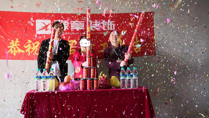 恭祝城市森林彭總愛家開工大吉??！