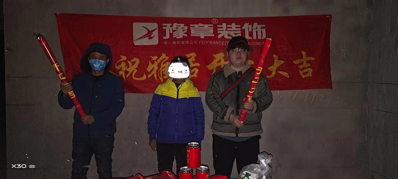 恭祝金色外灘劉女士愛家開工大吉??！