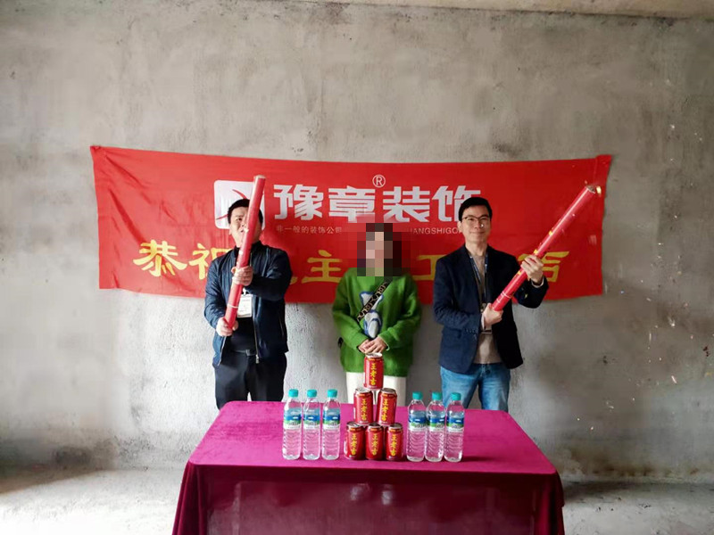 恭祝云程望族王總愛家開工大吉??！