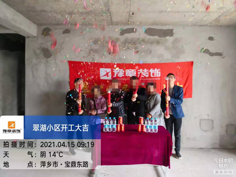恭祝翠湖小區(qū)張總愛家開工大吉！！