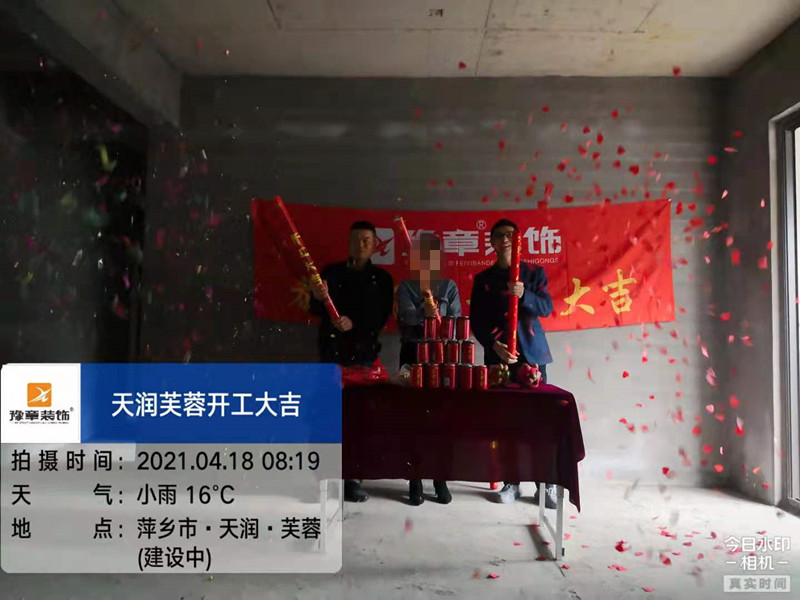 恭祝天潤芙蓉康總愛家開工大吉??！