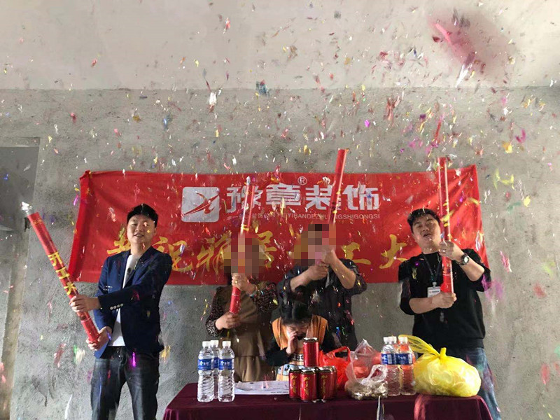 恭祝青新家園劉總愛家開工大吉??！