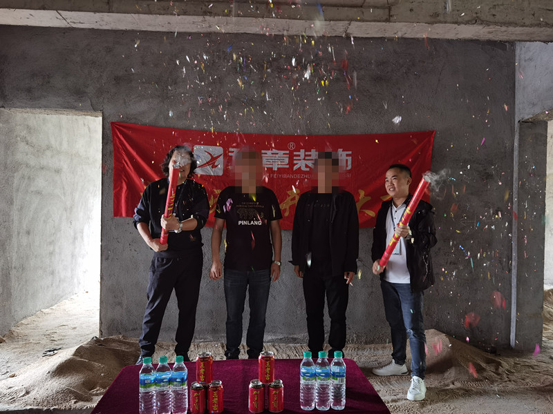 恭祝丹江聯(lián)星村湯總愛家開工大吉！！