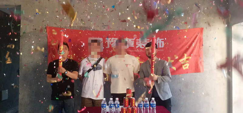 恭祝都市國(guó)際張總愛家開工大吉??！