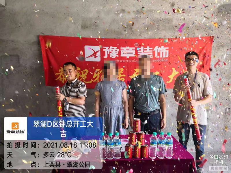 恭祝翠湖小區(qū)鐘總愛家開工大吉！！