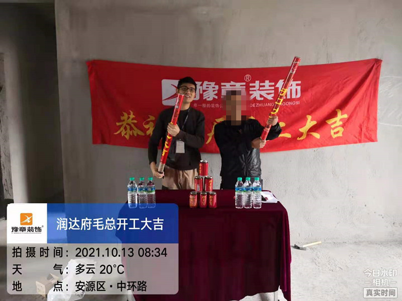恭祝潤達(dá)府毛總愛家開工大吉！！