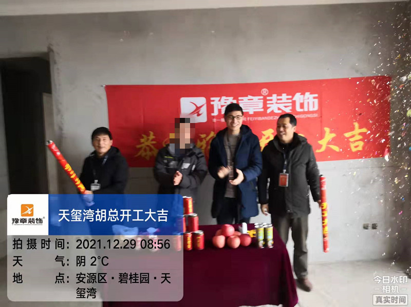 恭祝天璽灣胡總愛(ài)家開(kāi)工大吉?。? width=