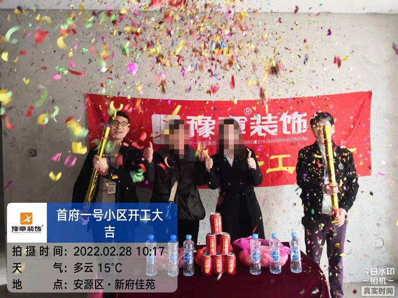 恭祝首府張總愛家開工大吉??！