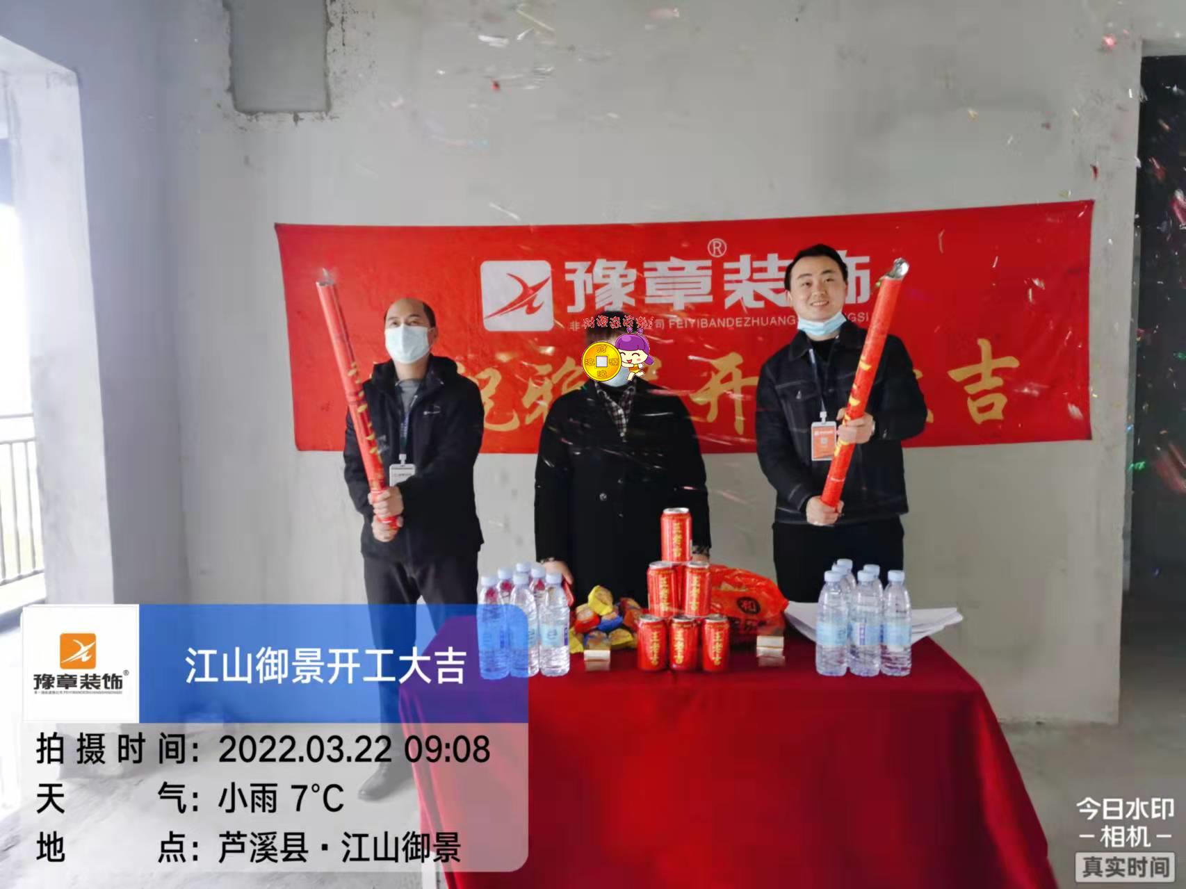 恭祝江山御景劉女士愛家開工大吉！！