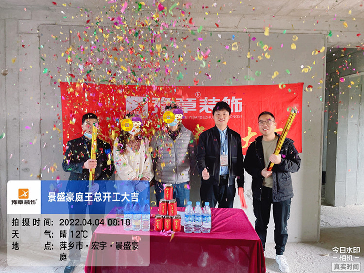 恭祝景盛豪庭王總愛家開工大吉??！