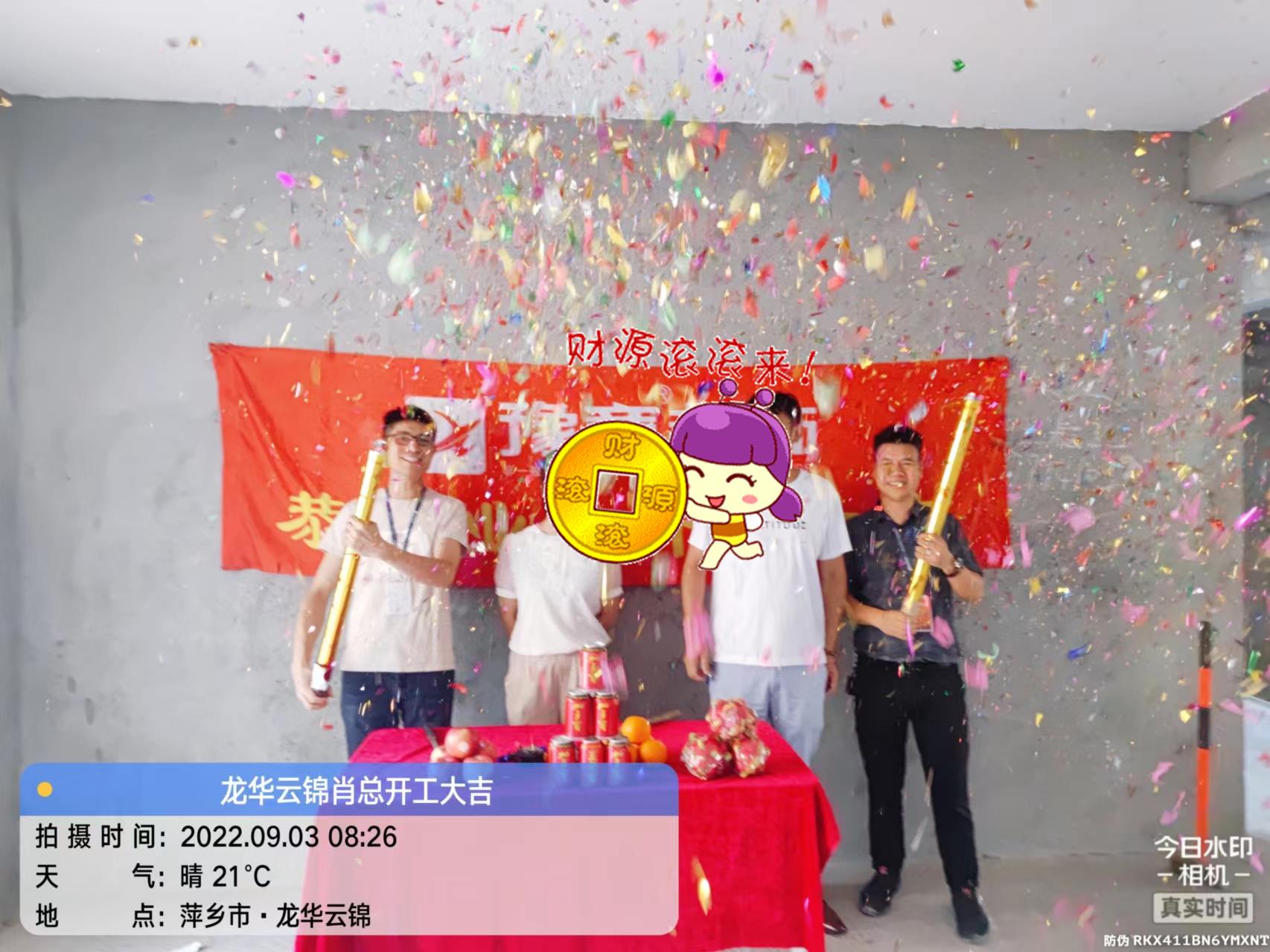 恭祝龍華云錦肖總愛家開工大吉??！