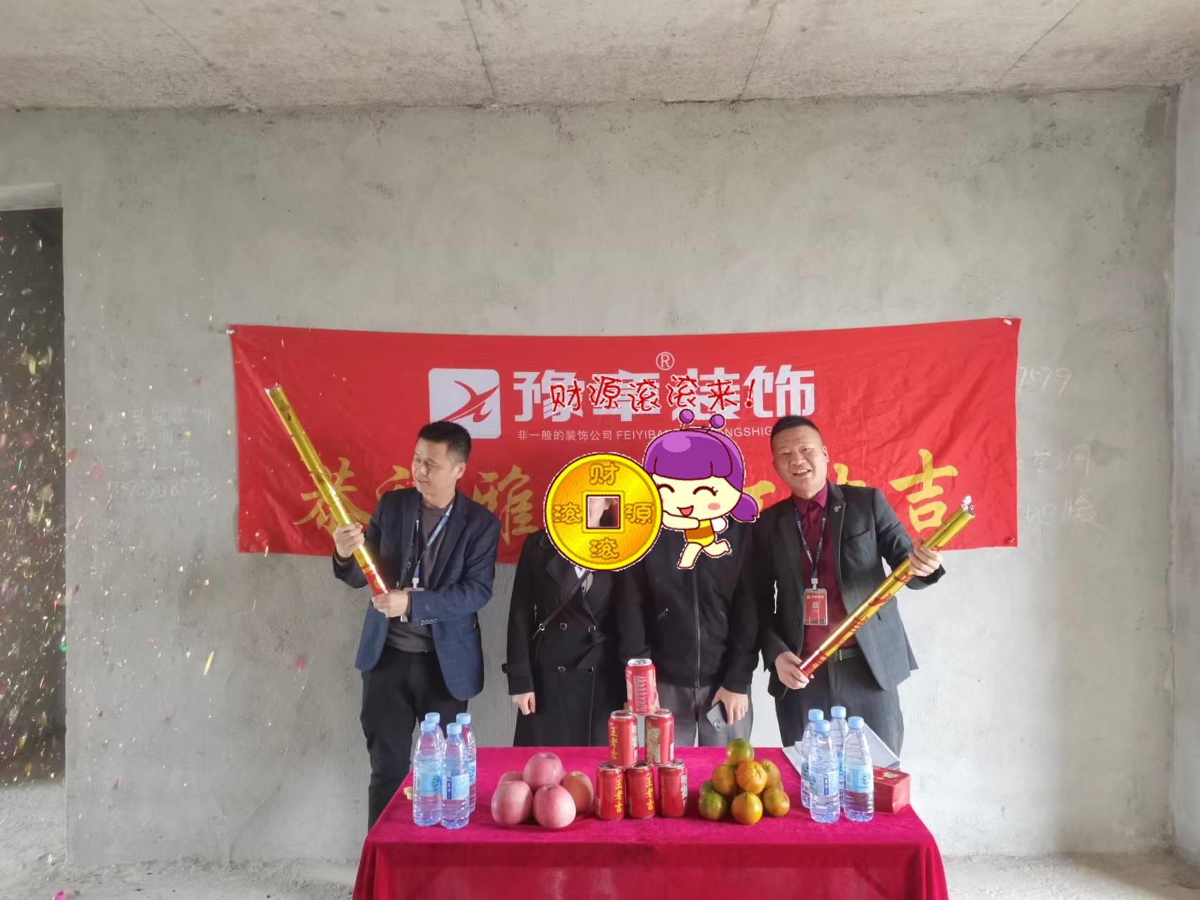 恭祝翠湖蘇總愛家開工大吉??！