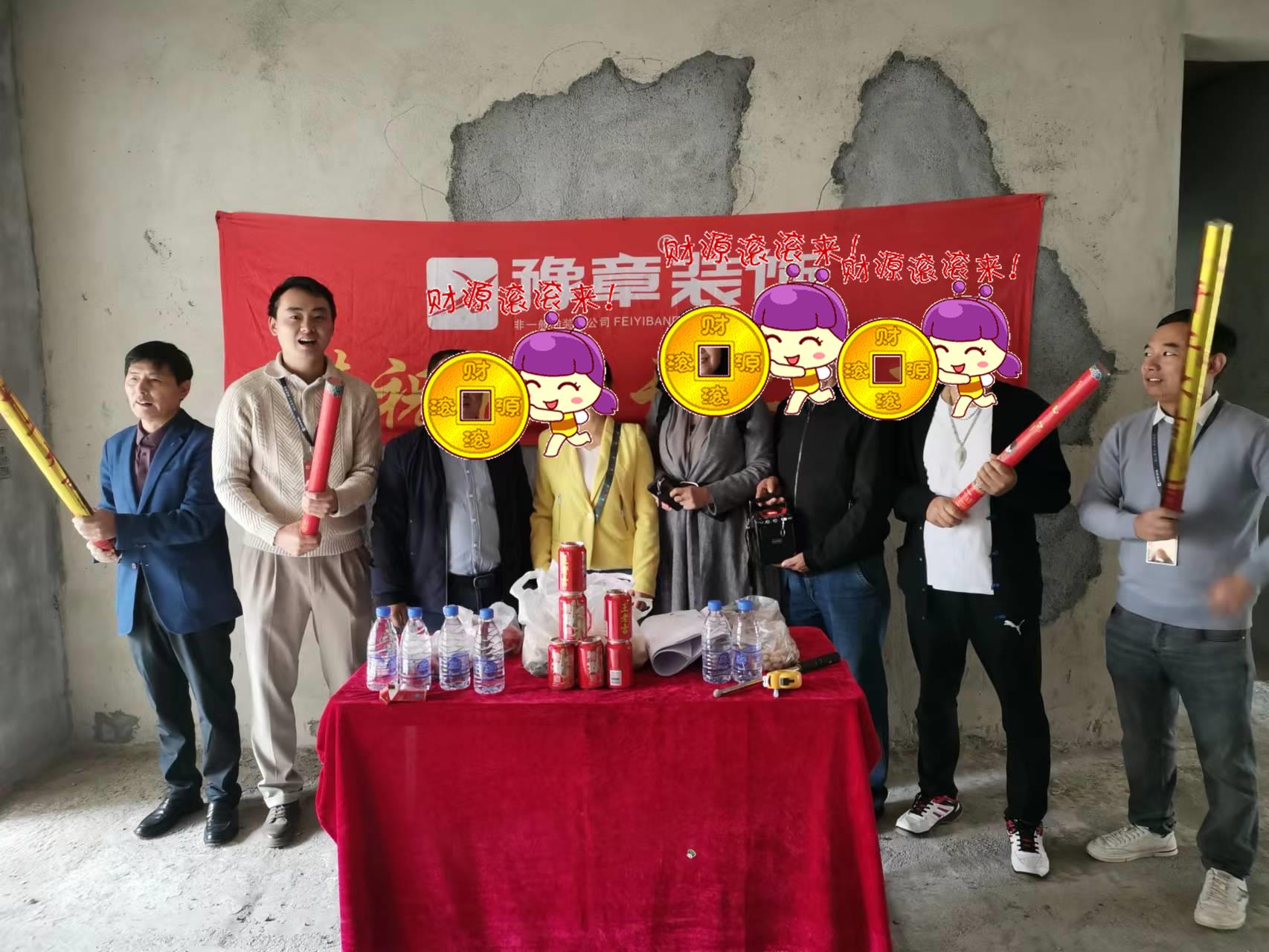 恭祝翠湖周總愛家開工大吉??！