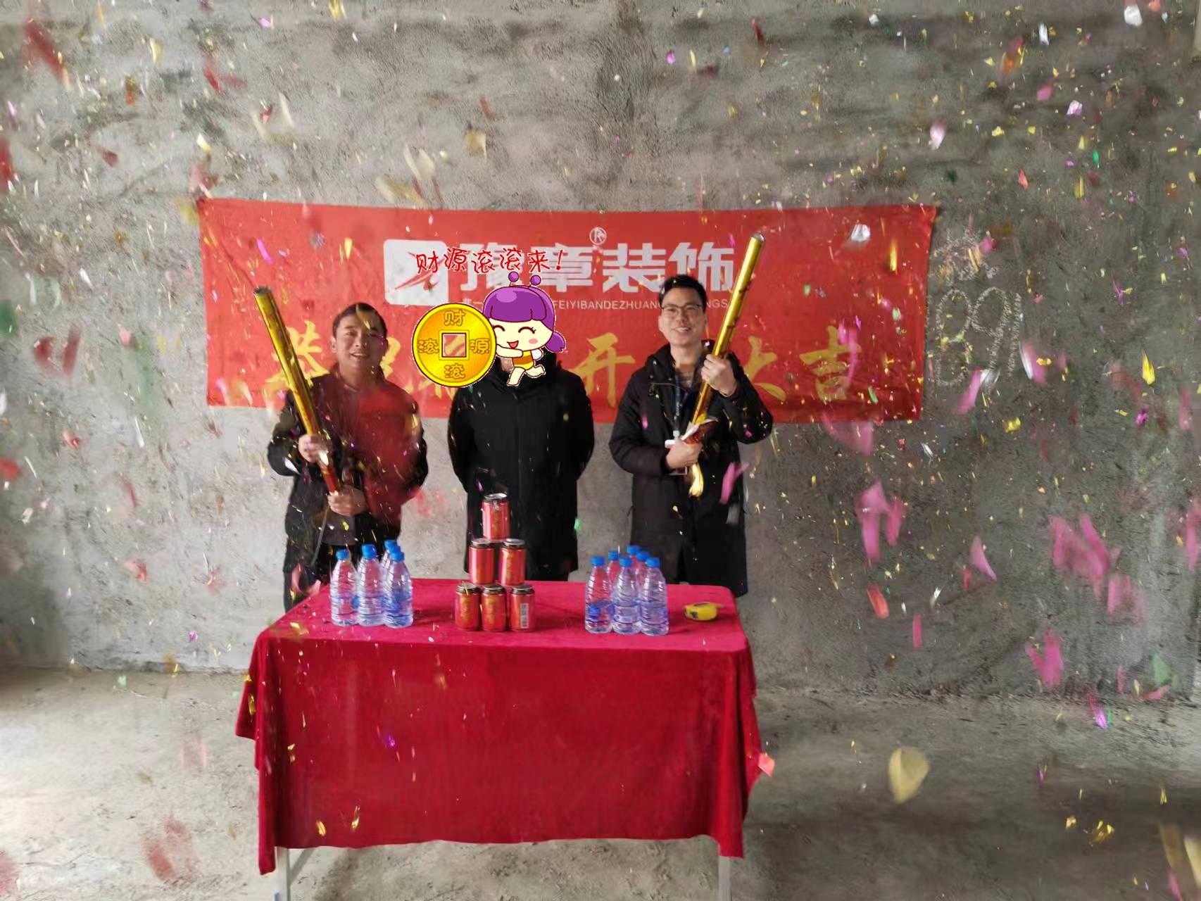 恭祝硒苑小區(qū)陳總愛家開工大吉！！