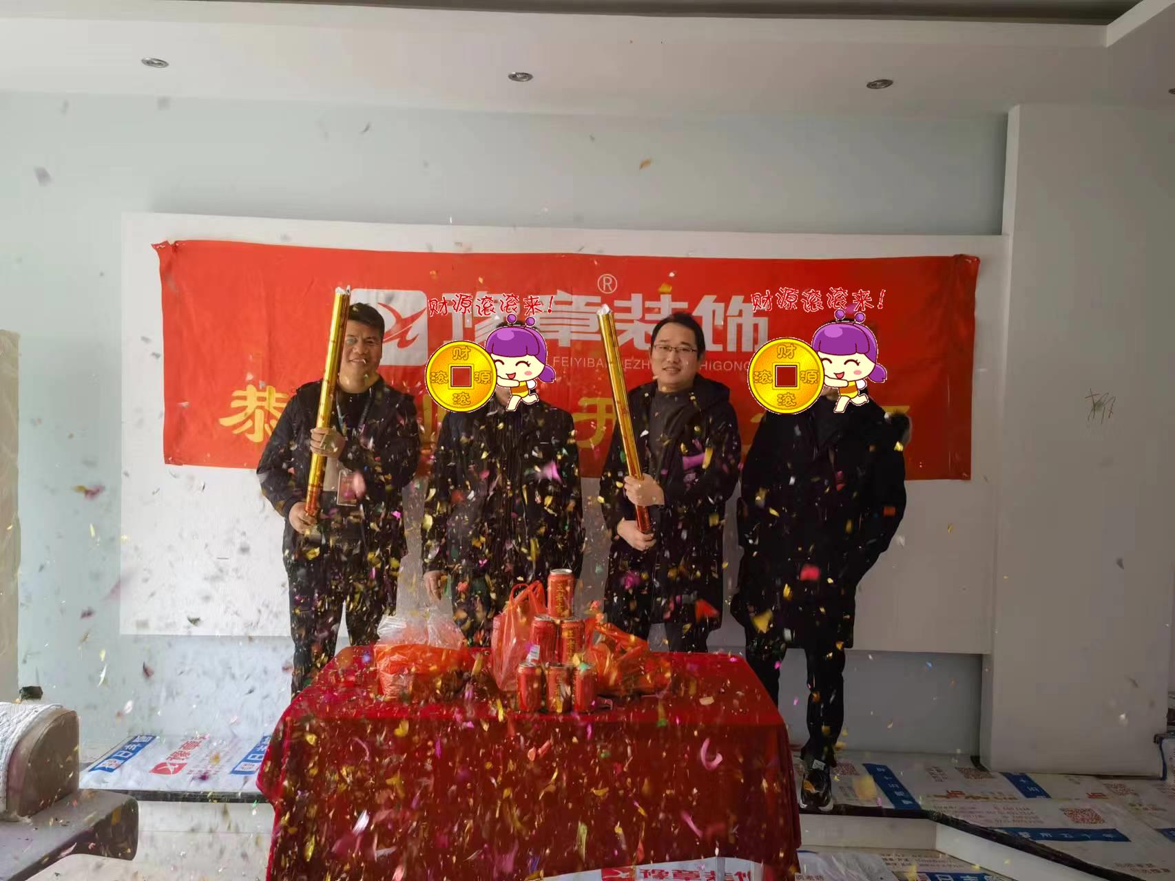 恭祝金典城陳總愛家開工大吉??！