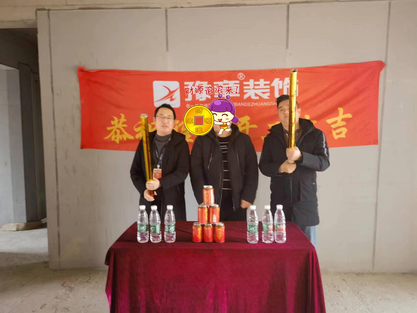 恭祝景盛豪庭蔡總愛家開工大吉??！