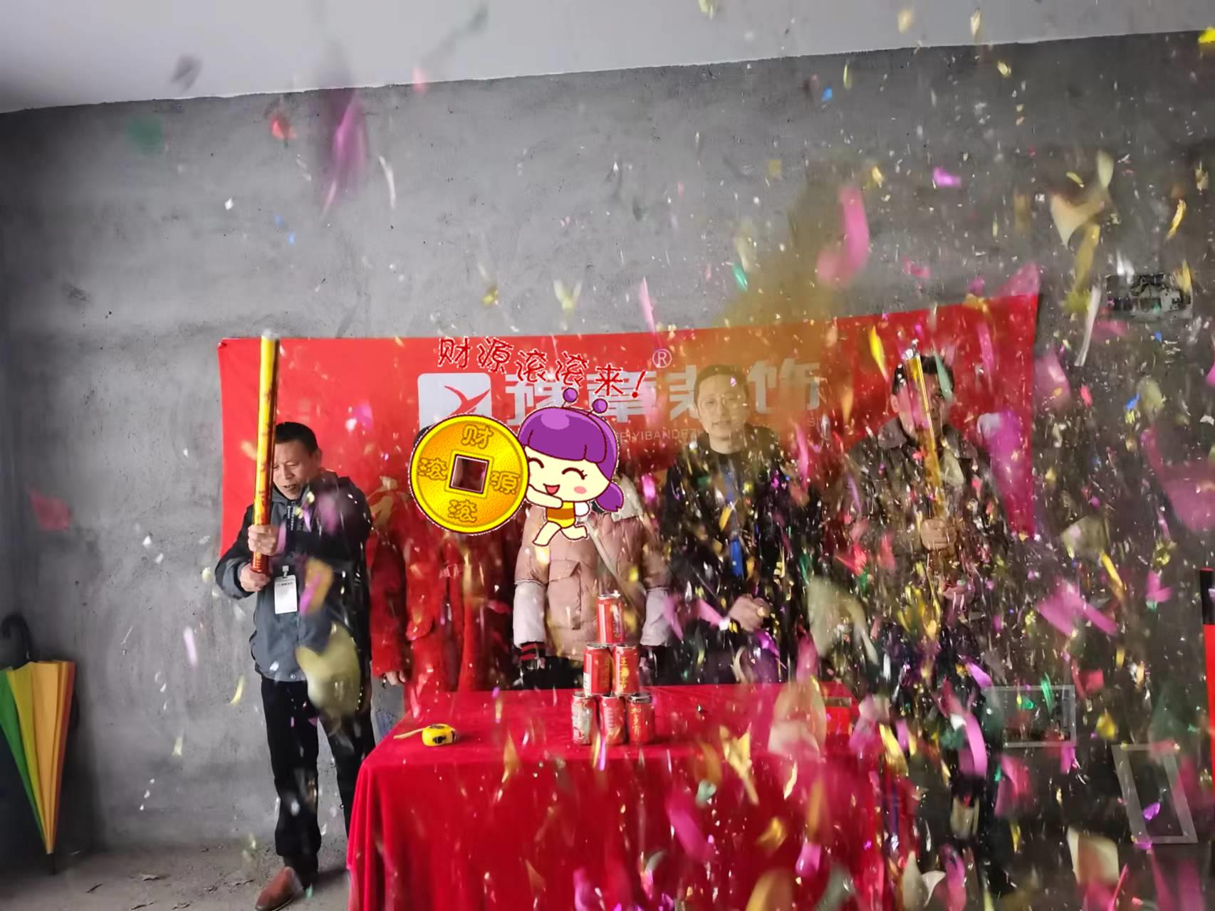 恭祝夢(mèng)想天街陳女士愛家開工大吉??！