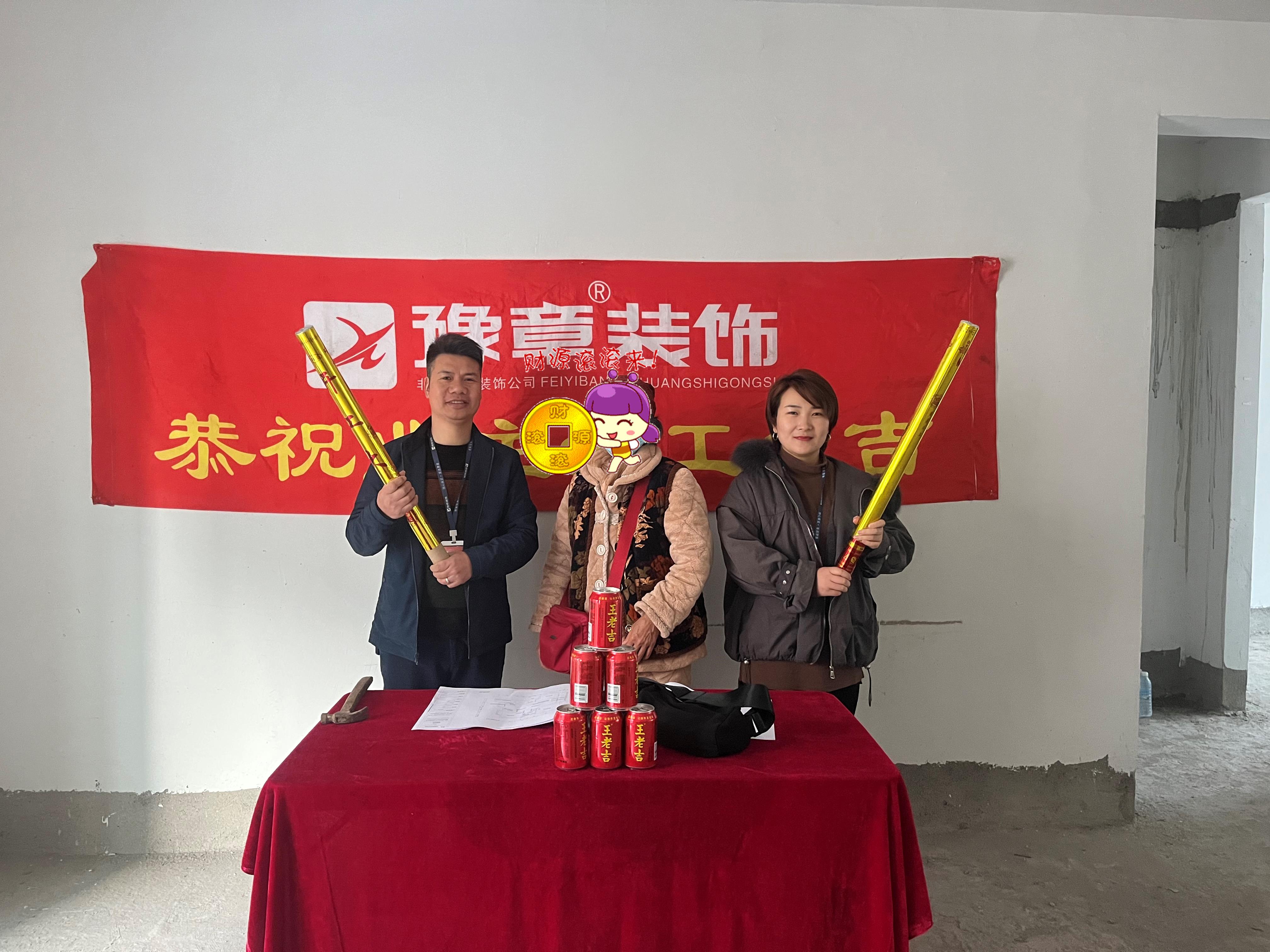 恭祝綠地曾女士愛家開工大吉??！