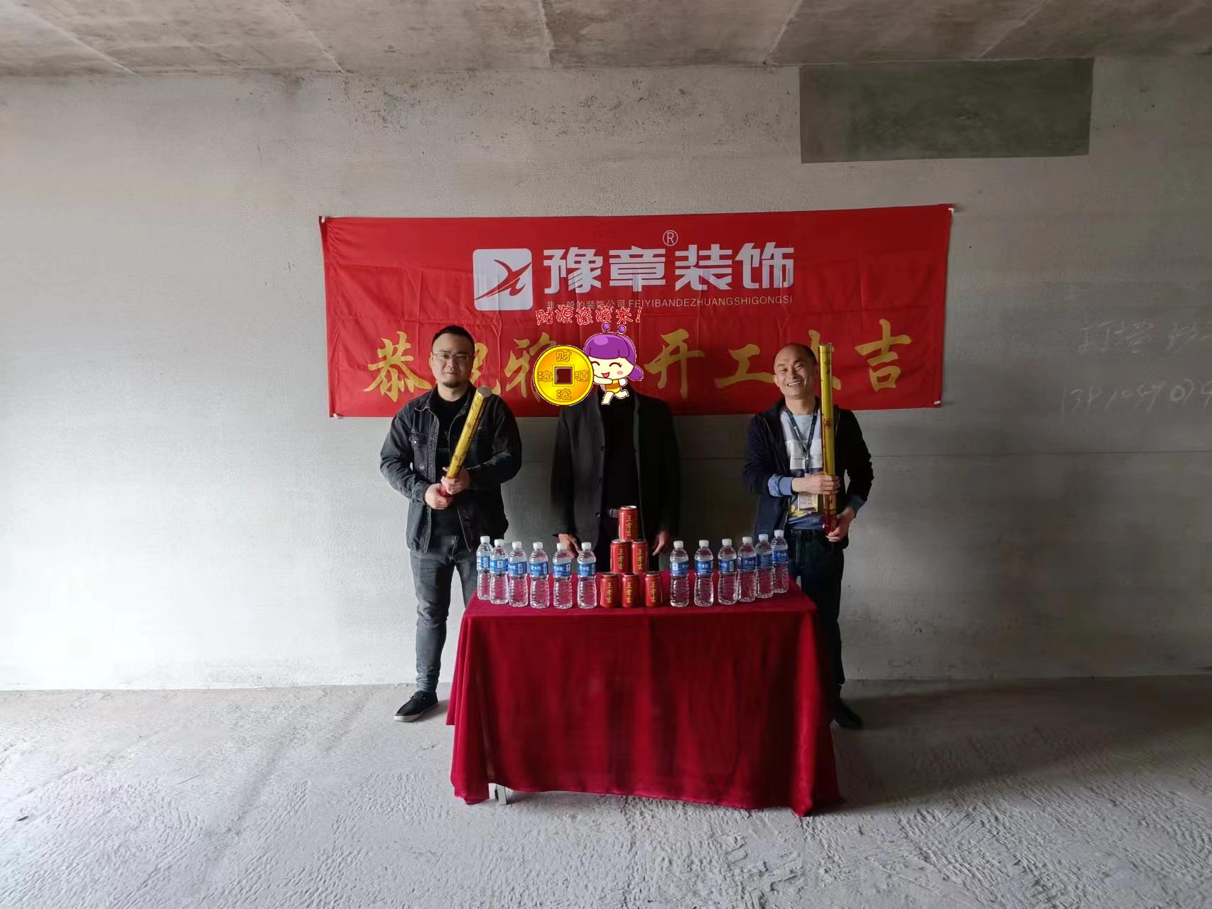 恭祝碧桂園姚總愛家開工大吉??！