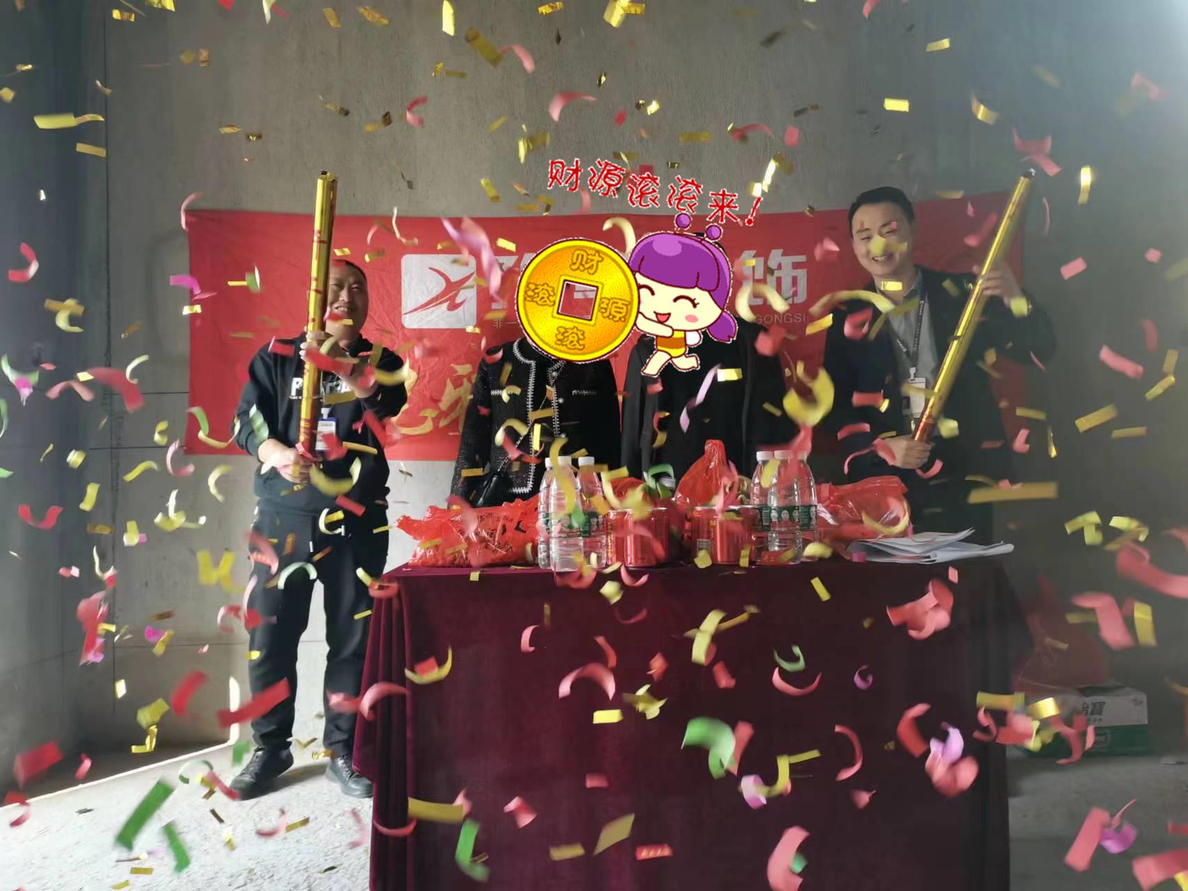 恭祝公元壹品劉總愛家開工大吉！！