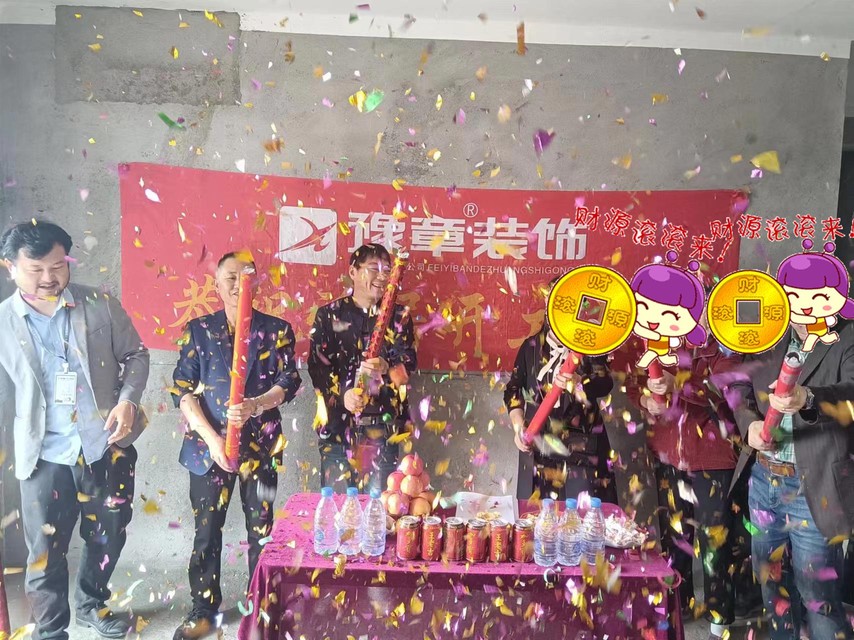 恭祝首府唐總愛家開工大吉??！