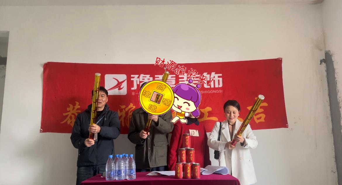 恭祝綠地湯總愛家開工大吉??！