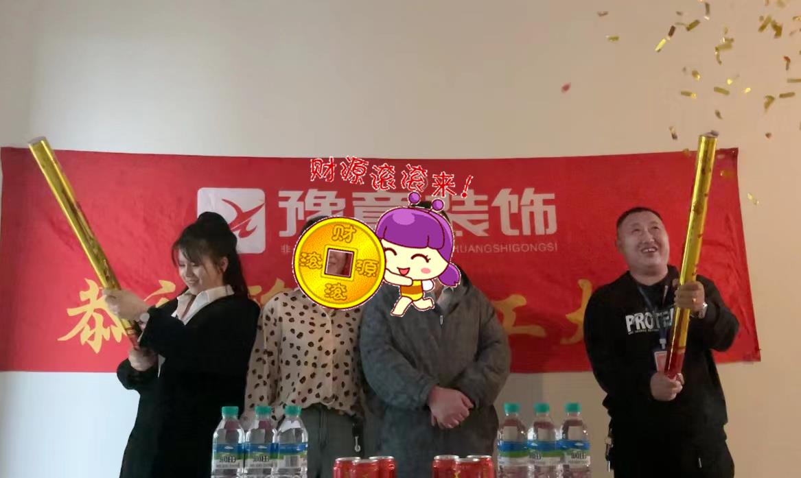 恭祝綠地周女士愛家開工大吉！！