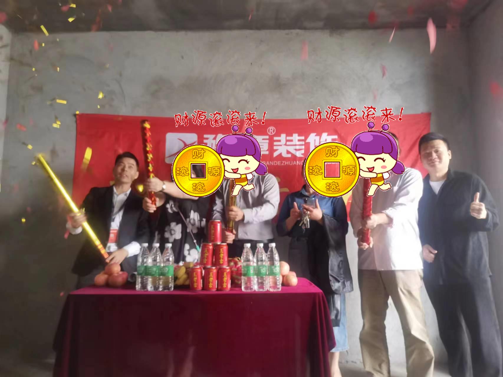 恭祝云龍公寓蔡總愛家開工大吉??！