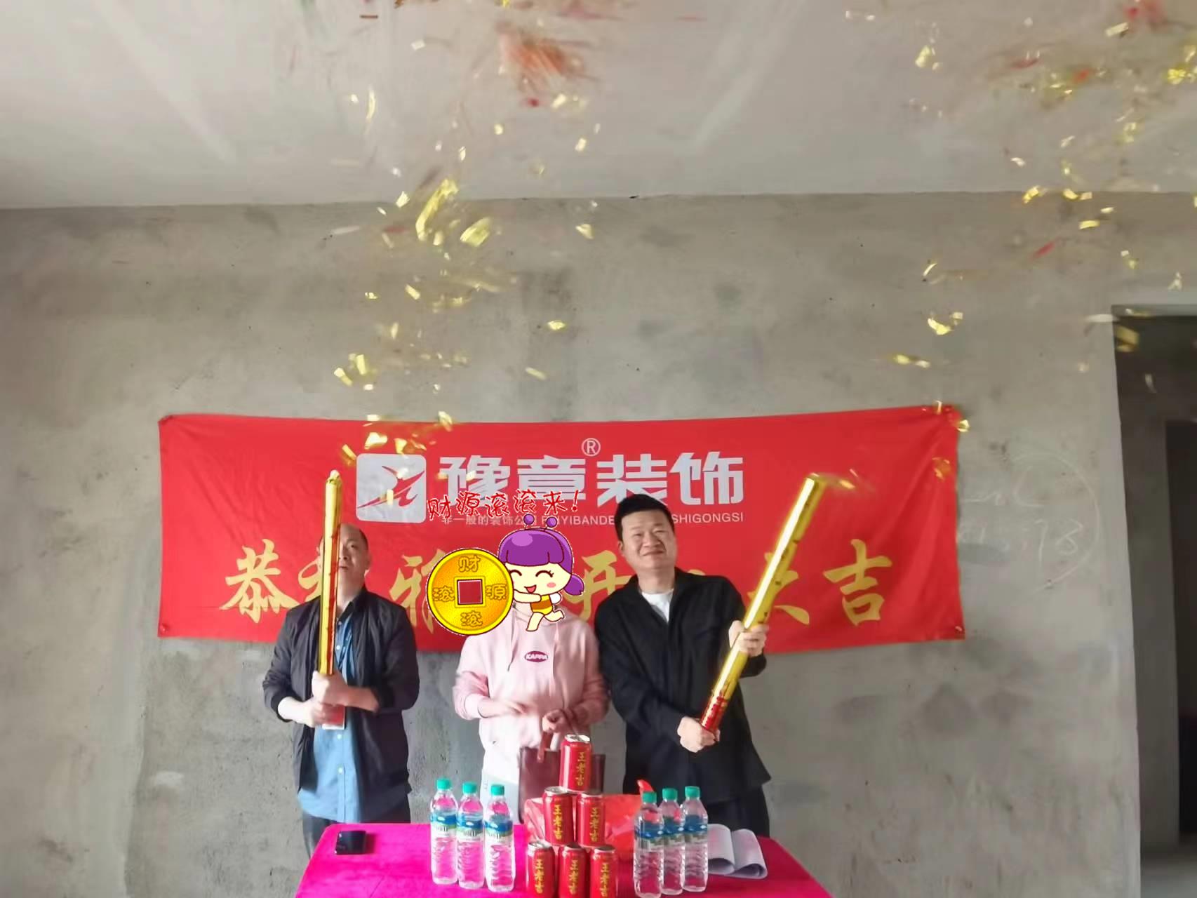 恭祝山水華庭胡總愛家開工大吉??！