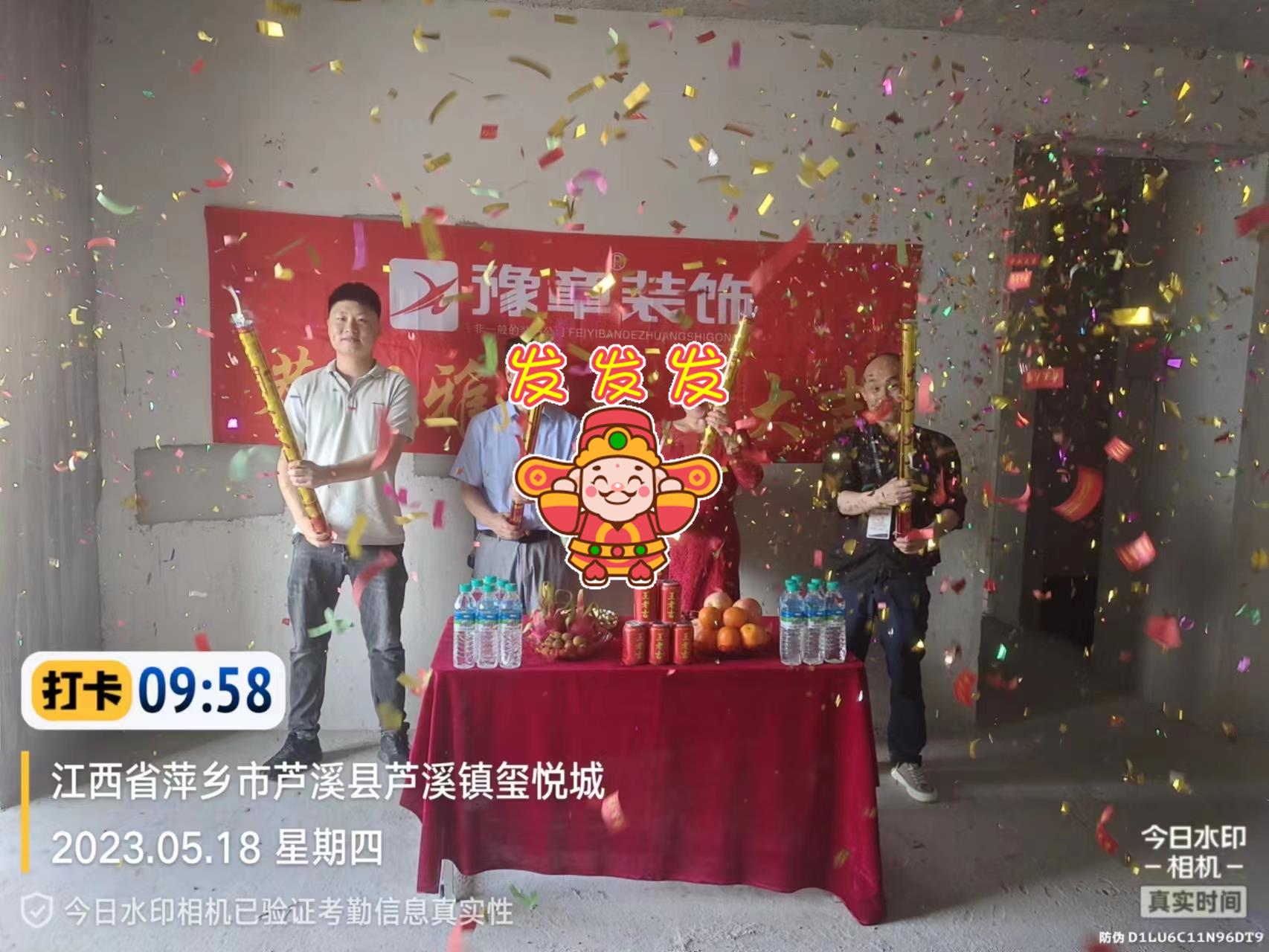恭祝璽悅城凌總愛家開工大吉！！