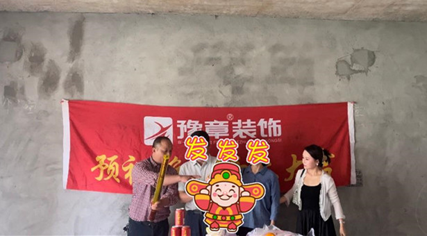 恭祝翠湖胡總愛家開工大吉??！