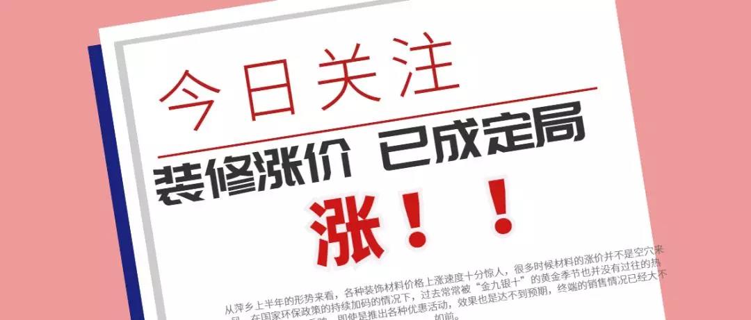 2020年裝修漲價(jià)在即，還沒(méi)裝修的業(yè)主朋友進(jìn)來(lái)看看吧！！