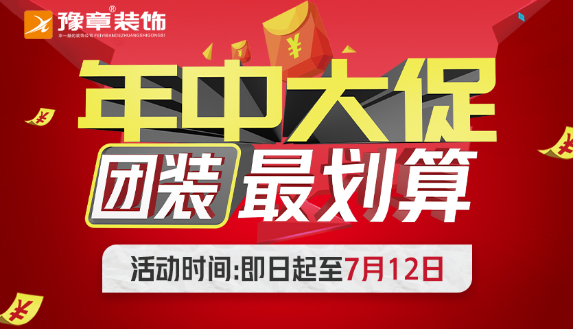 豫章裝飾 “ 年中大促，團裝最劃算 ” 萍鄉(xiāng)啟動會召開！